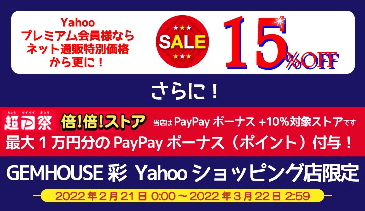 Yahoo超PayPay祭り