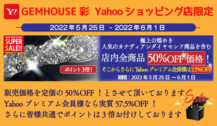 Yahoo半額セール