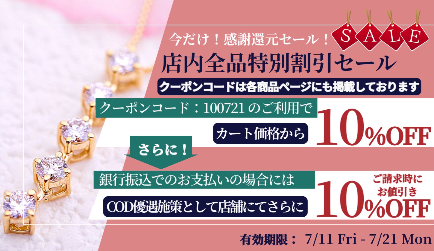 割引クーポン